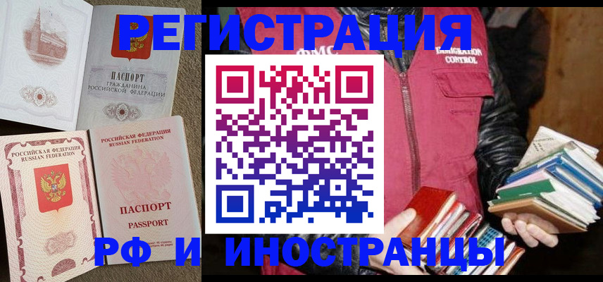 прописка в Палласовке