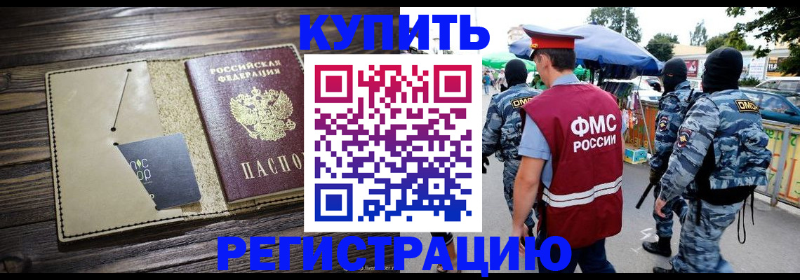 прописка штамп в Палласовке